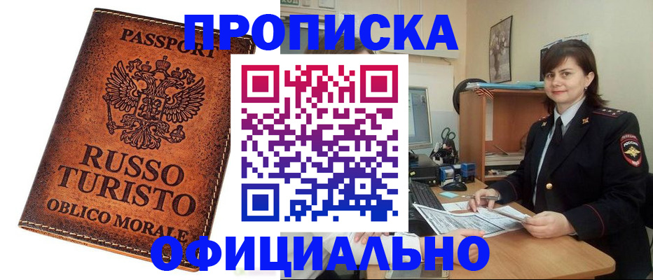 временная прописка в Мыски