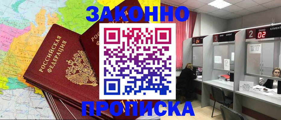 временная регистрация собственник в Мыски