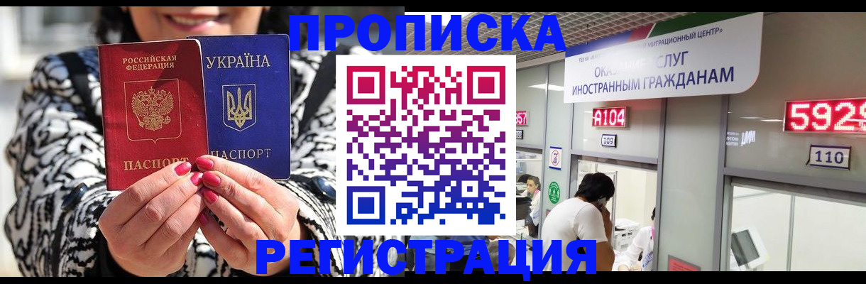 временная регистрация в Мыски