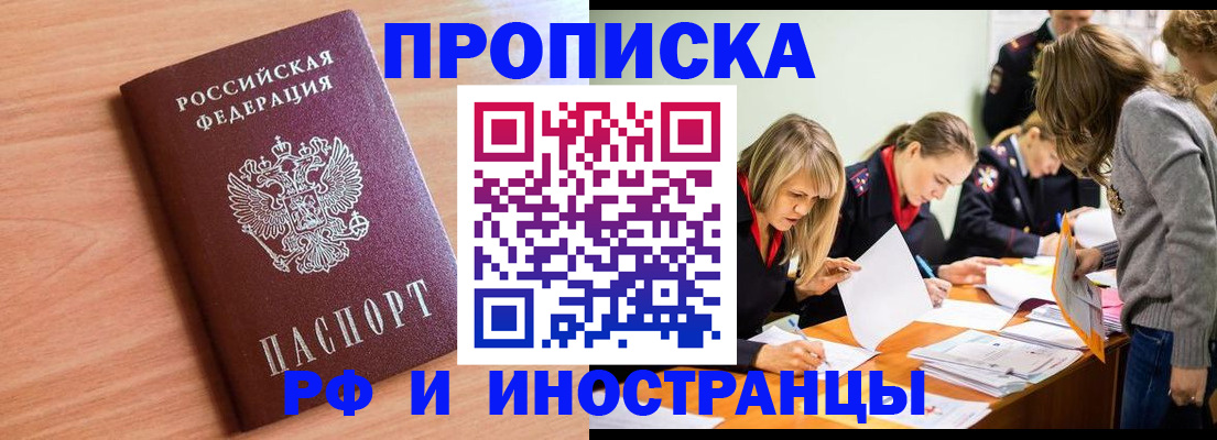 прописка для работы в Мыски
