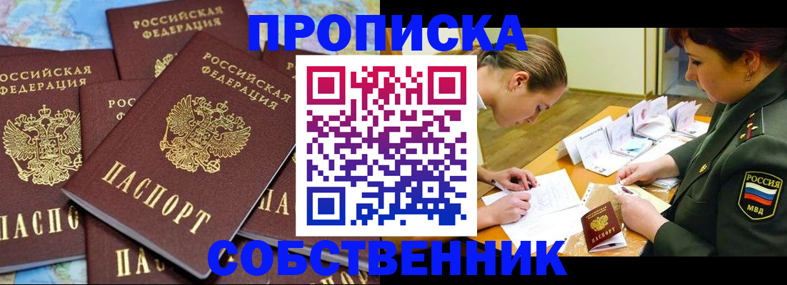 временная регистрация законно в Мыски